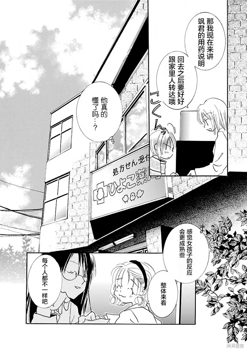 藥香四溢的日子,第09話,第24张