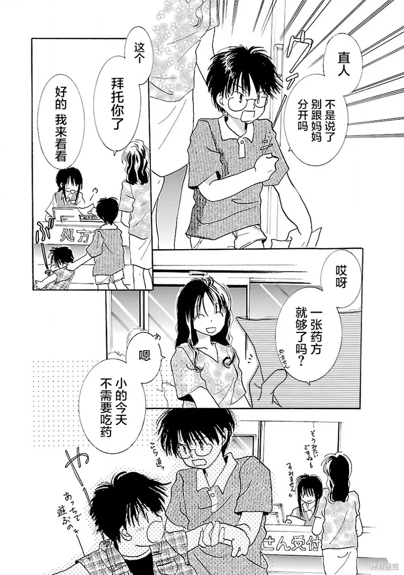 藥香四溢的日子,第09話,第3张