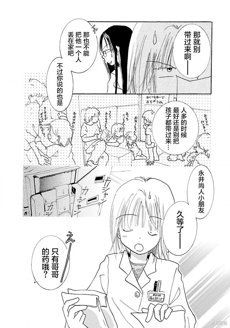 藥香四溢的日子,第09話,第4张