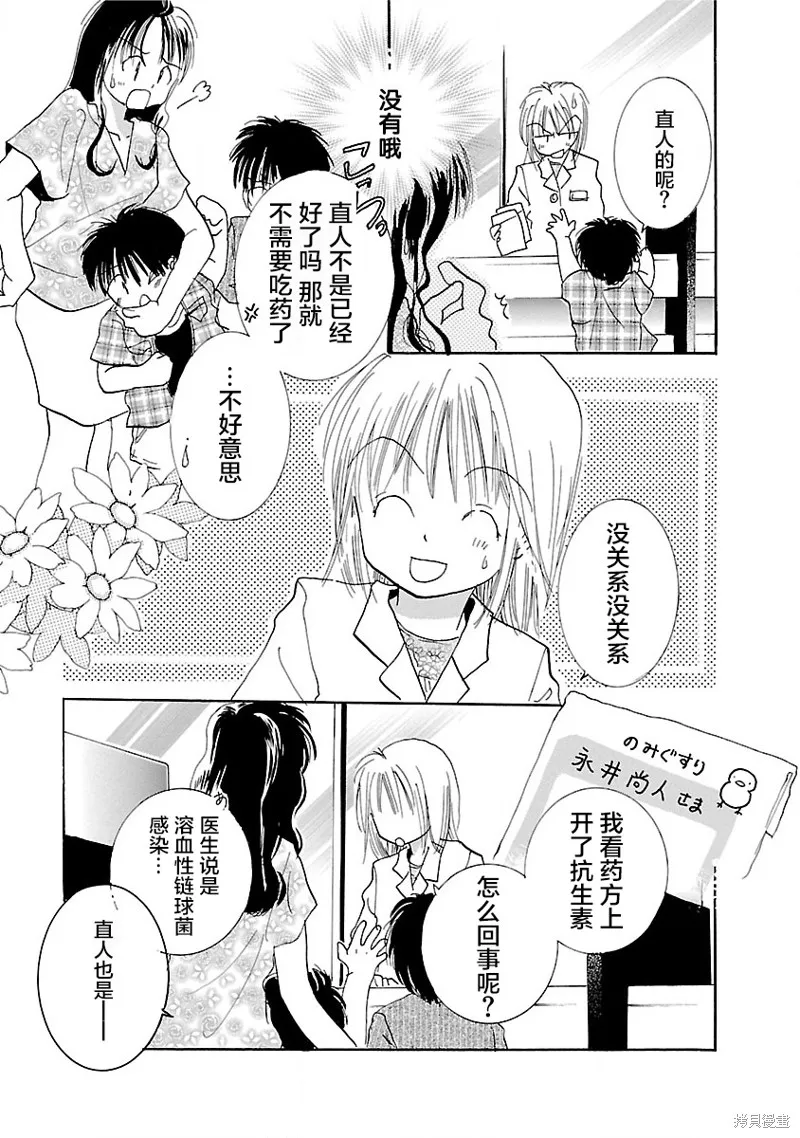 藥香四溢的日子,第09話,第5张