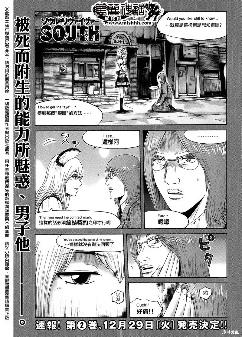 靈魂復生者SOUTH,第09话,第1张