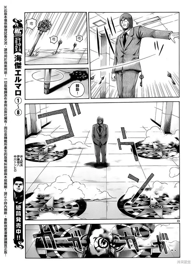 靈魂復生者SOUTH,第09话,第23张