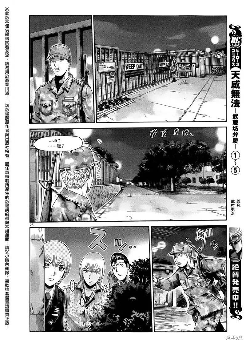 靈魂復生者SOUTH,第09话,第25张