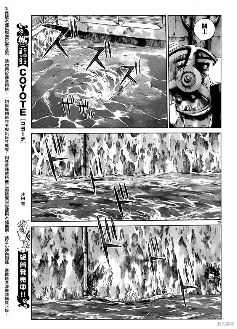 靈魂復生者SOUTH,第09话,第28张