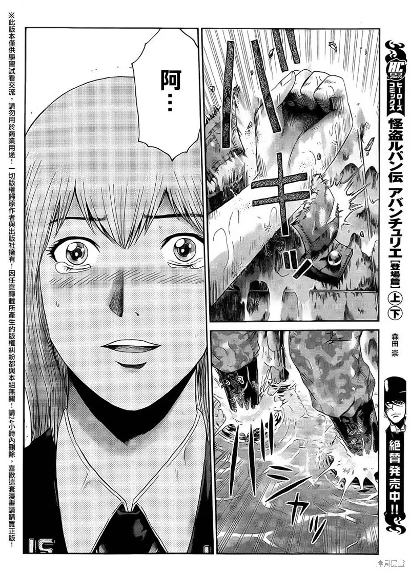 靈魂復生者SOUTH,第09话,第35张