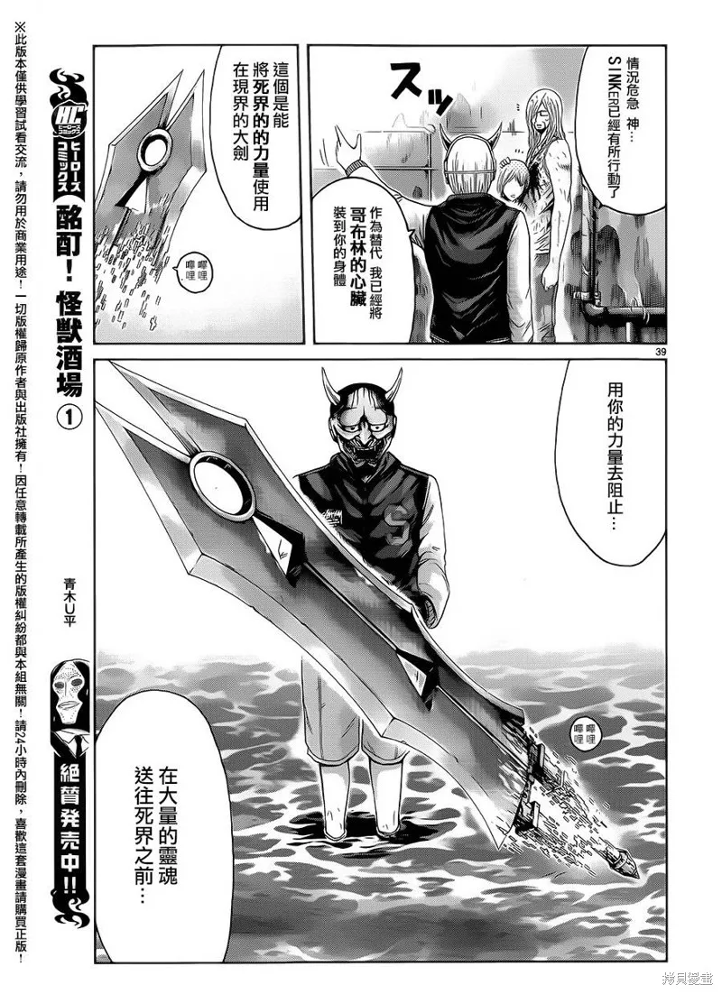 靈魂復生者SOUTH,第09话,第38张