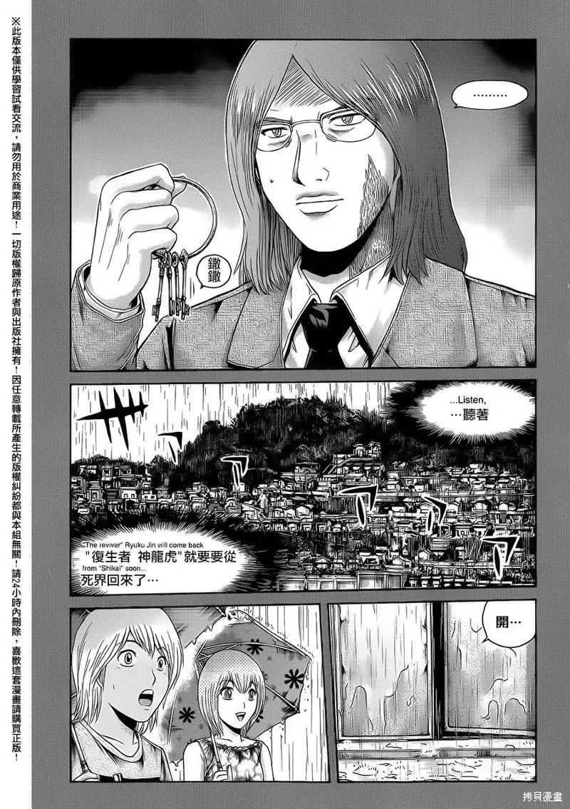 靈魂復生者SOUTH,第09话,第4张