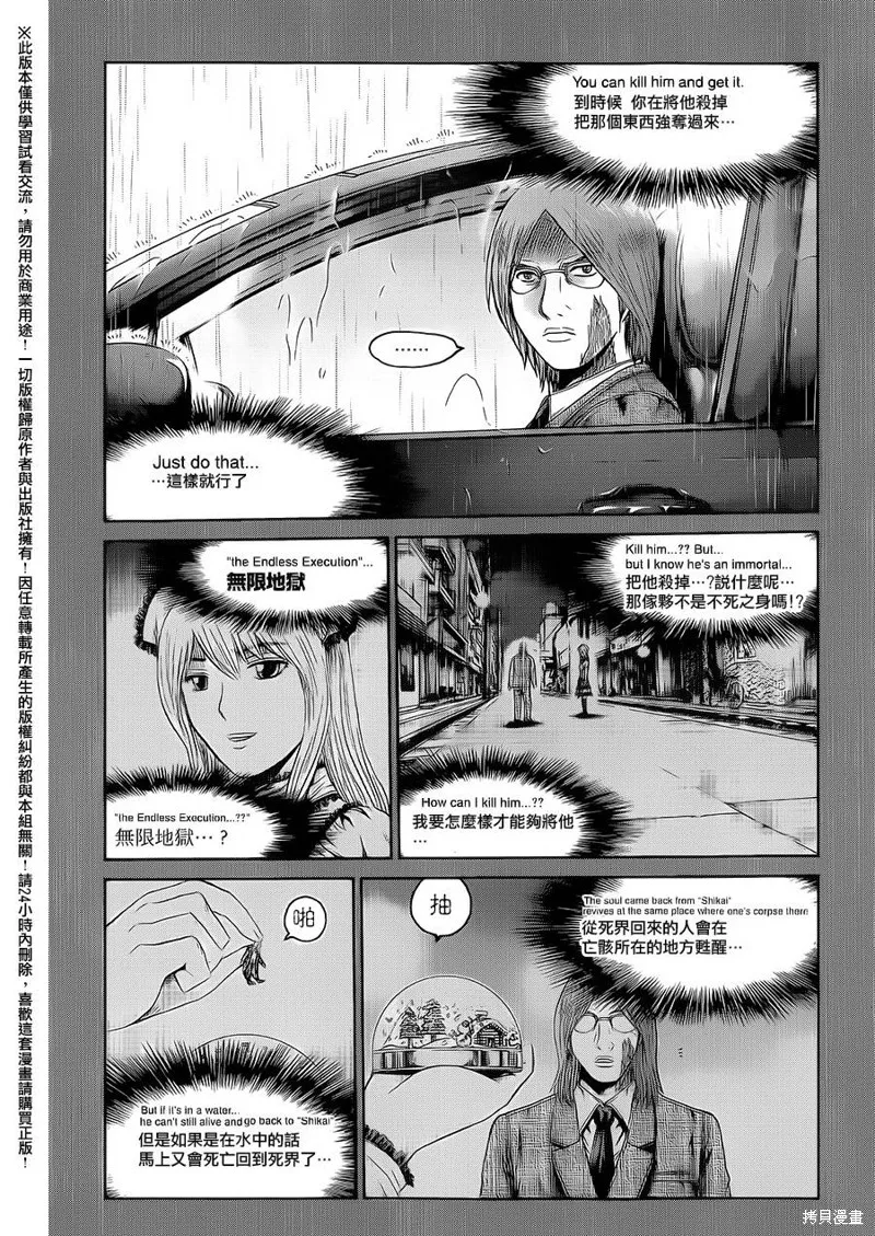 靈魂復生者SOUTH,第09话,第6张