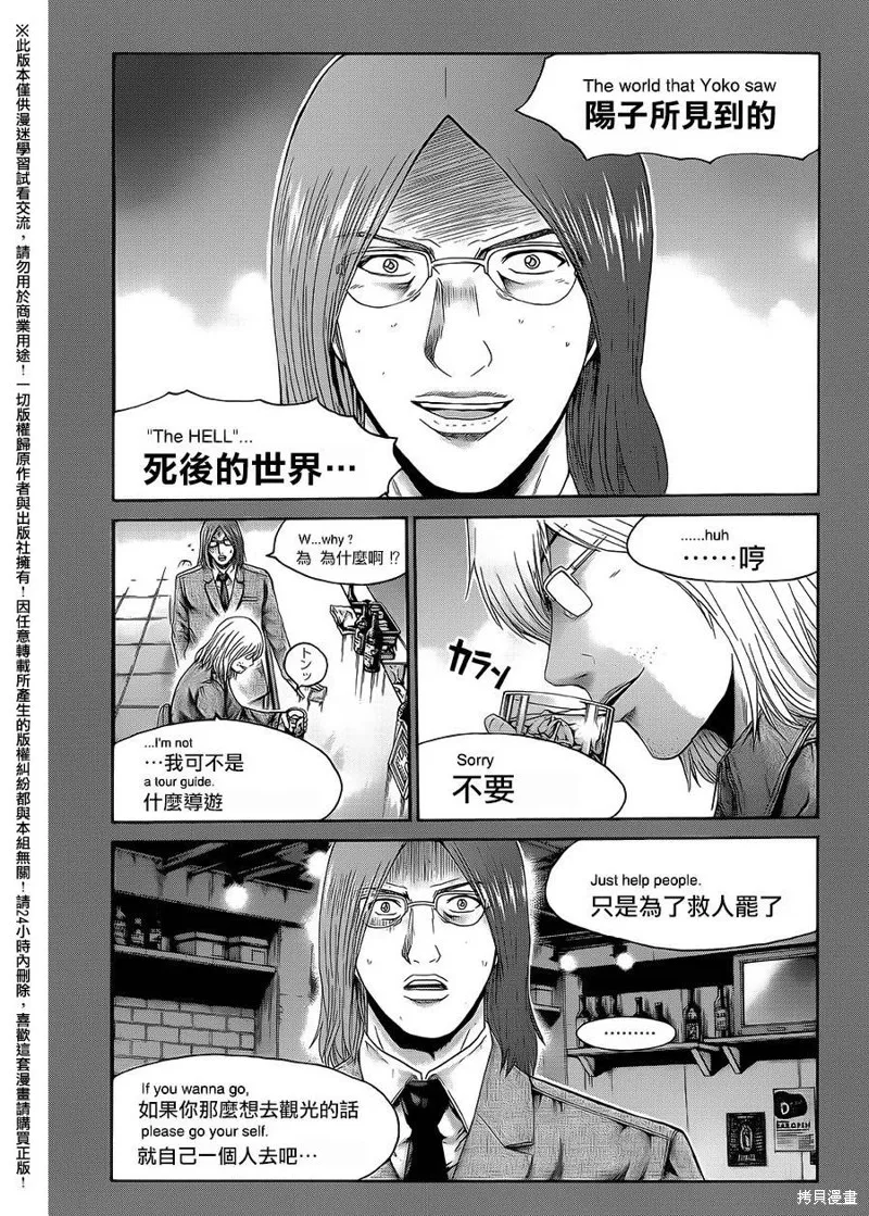 靈魂復生者SOUTH,第08话,第13张