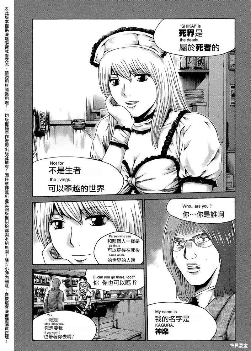 靈魂復生者SOUTH,第08话,第15张