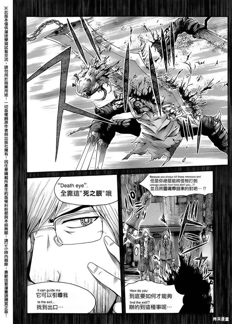 靈魂復生者SOUTH,第08话,第31张