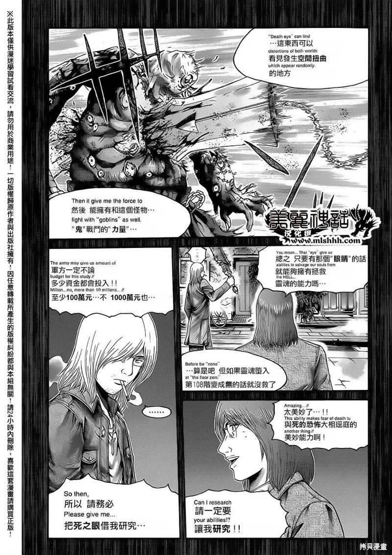 靈魂復生者SOUTH,第08话,第32张