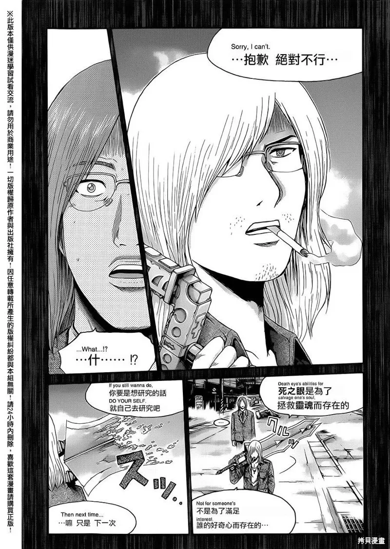 靈魂復生者SOUTH,第08话,第33张