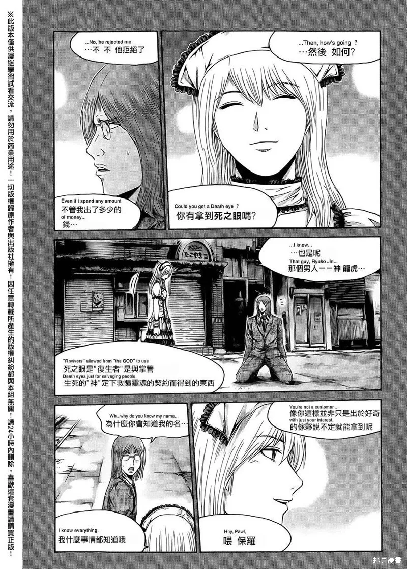 靈魂復生者SOUTH,第08话,第37张