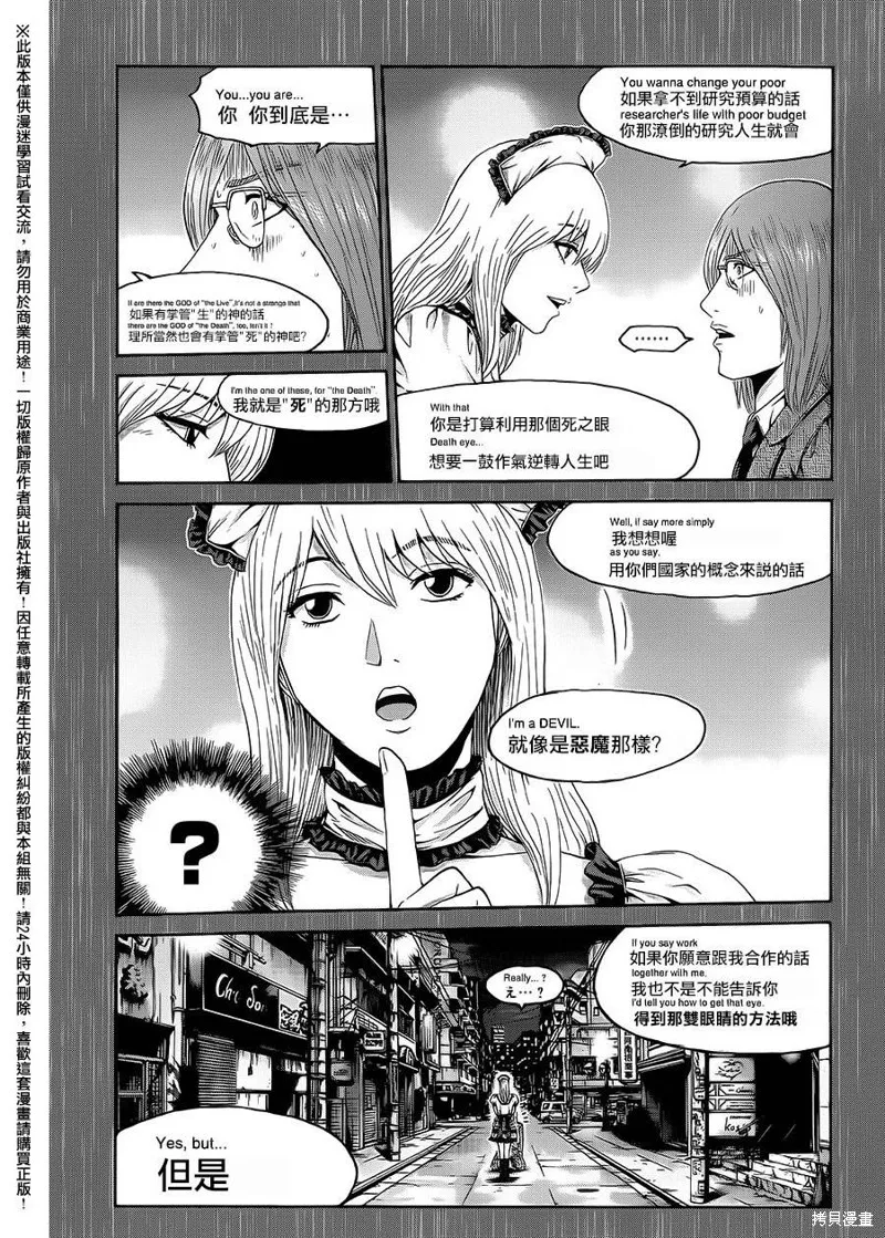 靈魂復生者SOUTH,第08话,第38张