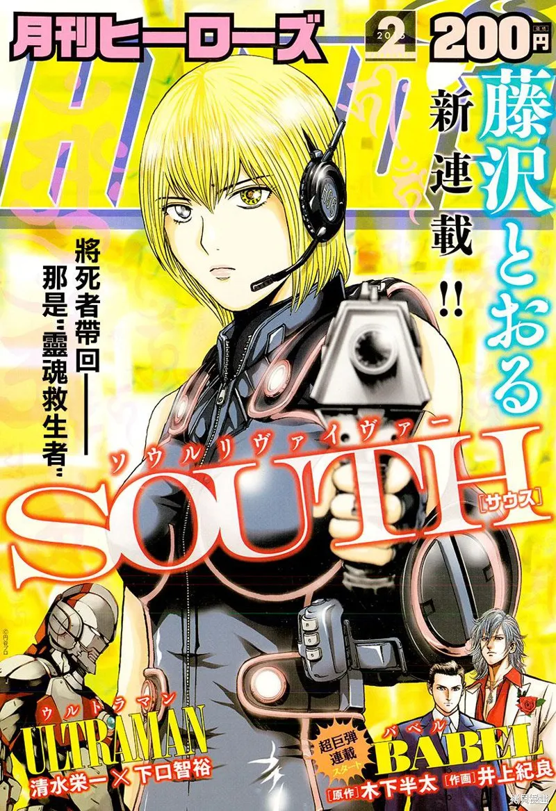 靈魂復生者SOUTH,第01话,第1张