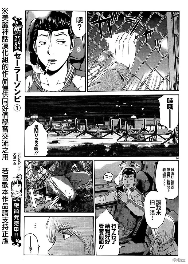 靈魂復生者SOUTH,第01话,第13张