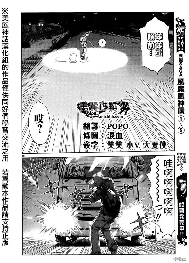 靈魂復生者SOUTH,第01话,第14张