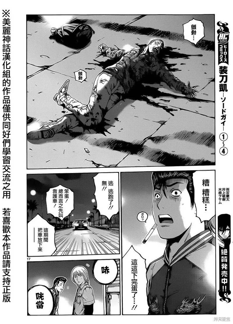靈魂復生者SOUTH,第01话,第16张