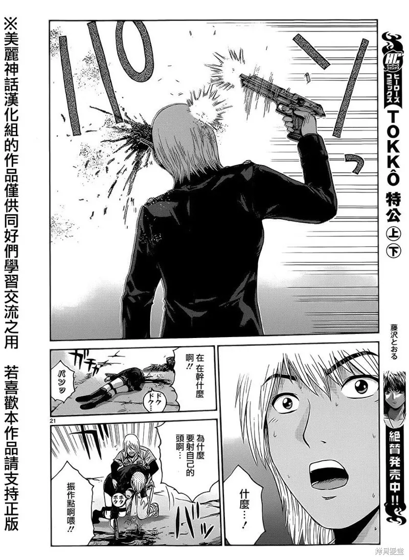 靈魂復生者SOUTH,第01话,第20张