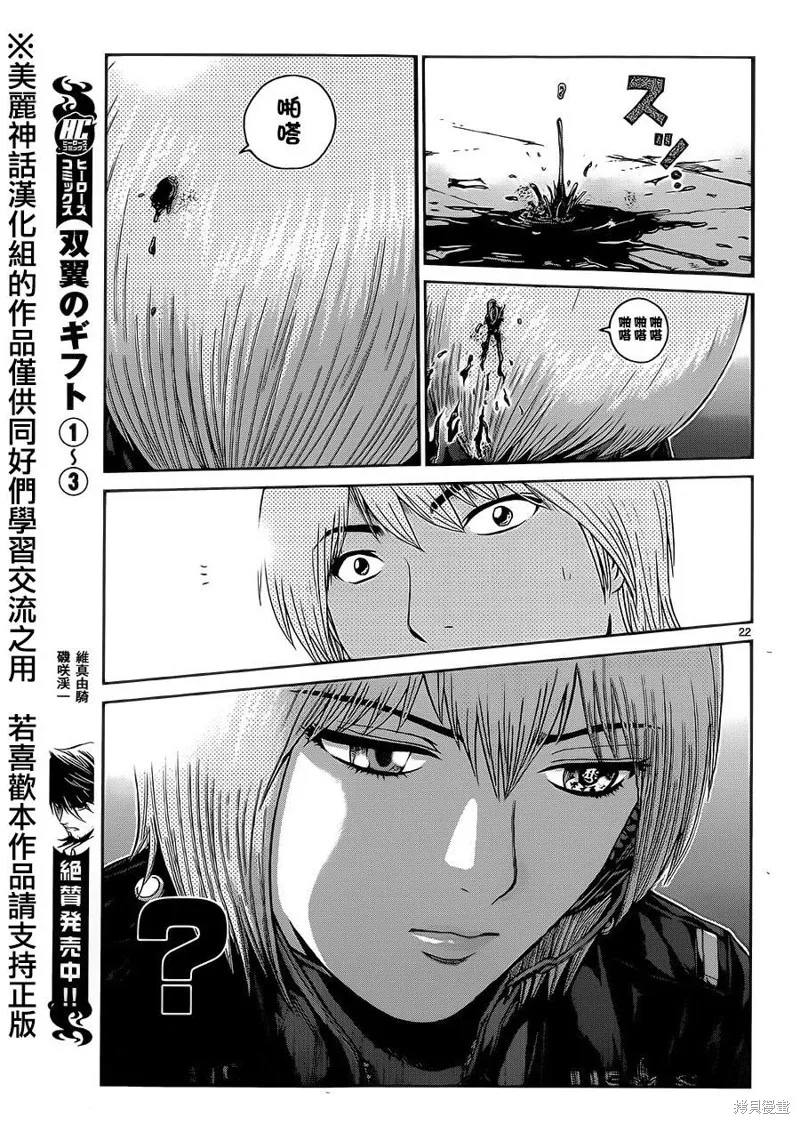 靈魂復生者SOUTH,第01话,第21张