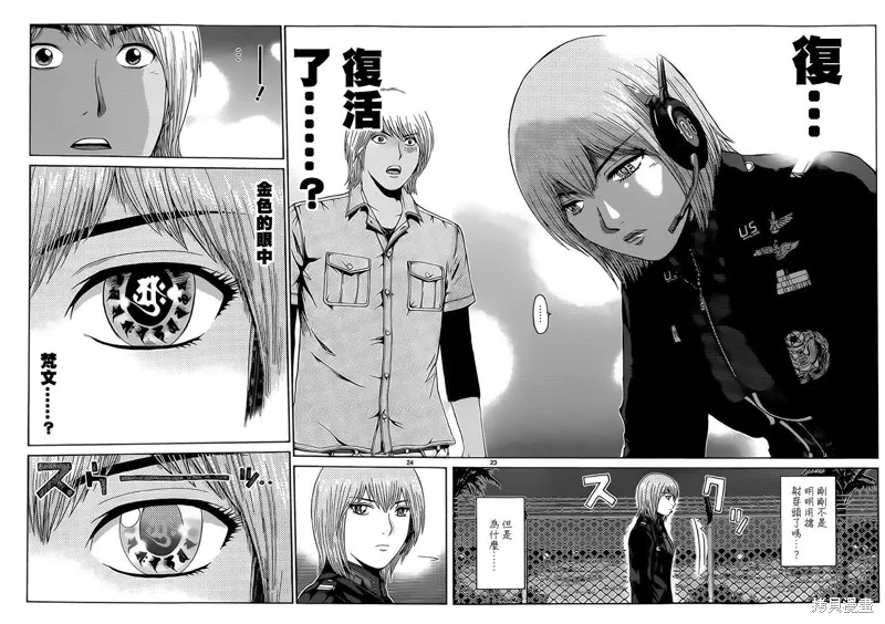 靈魂復生者SOUTH,第01话,第22张