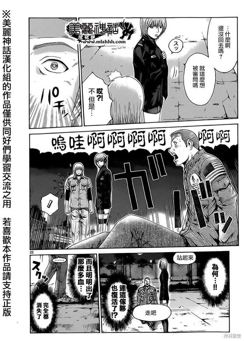 靈魂復生者SOUTH,第01话,第23张