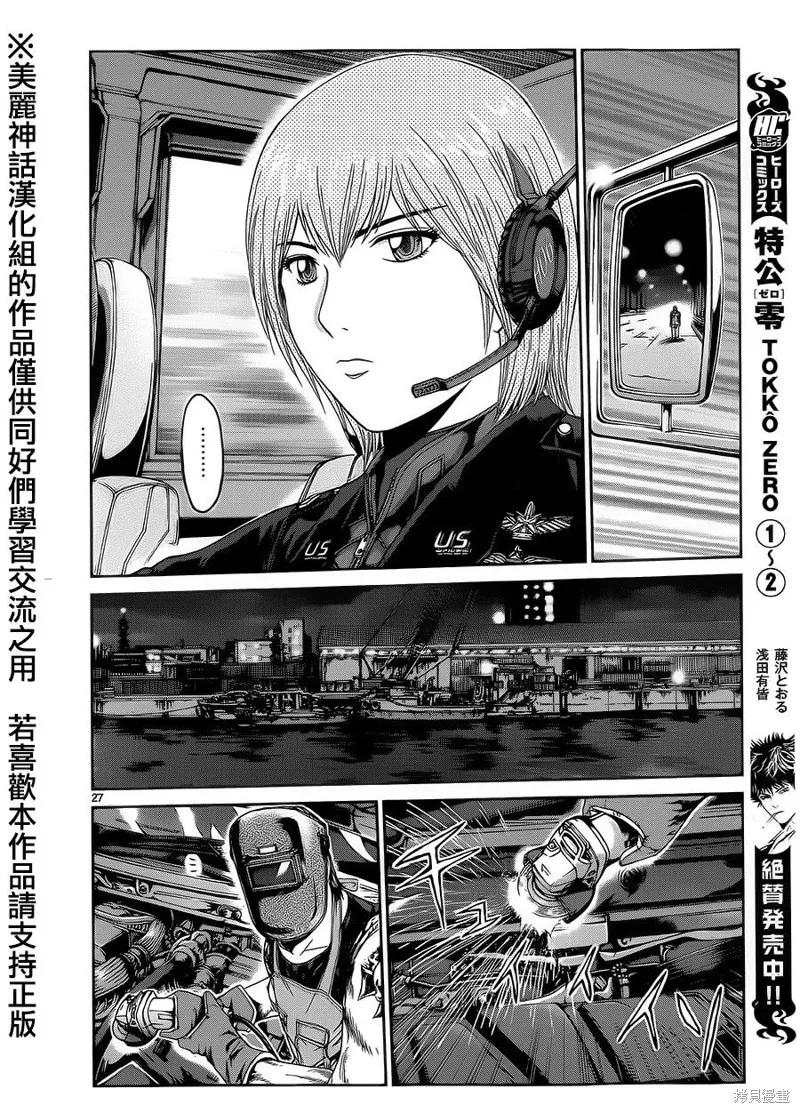靈魂復生者SOUTH,第01话,第25张