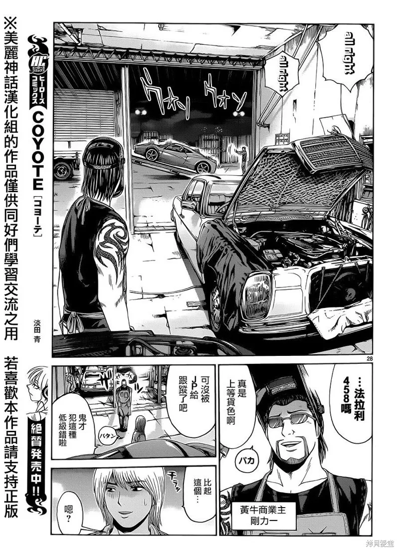 靈魂復生者SOUTH,第01话,第26张