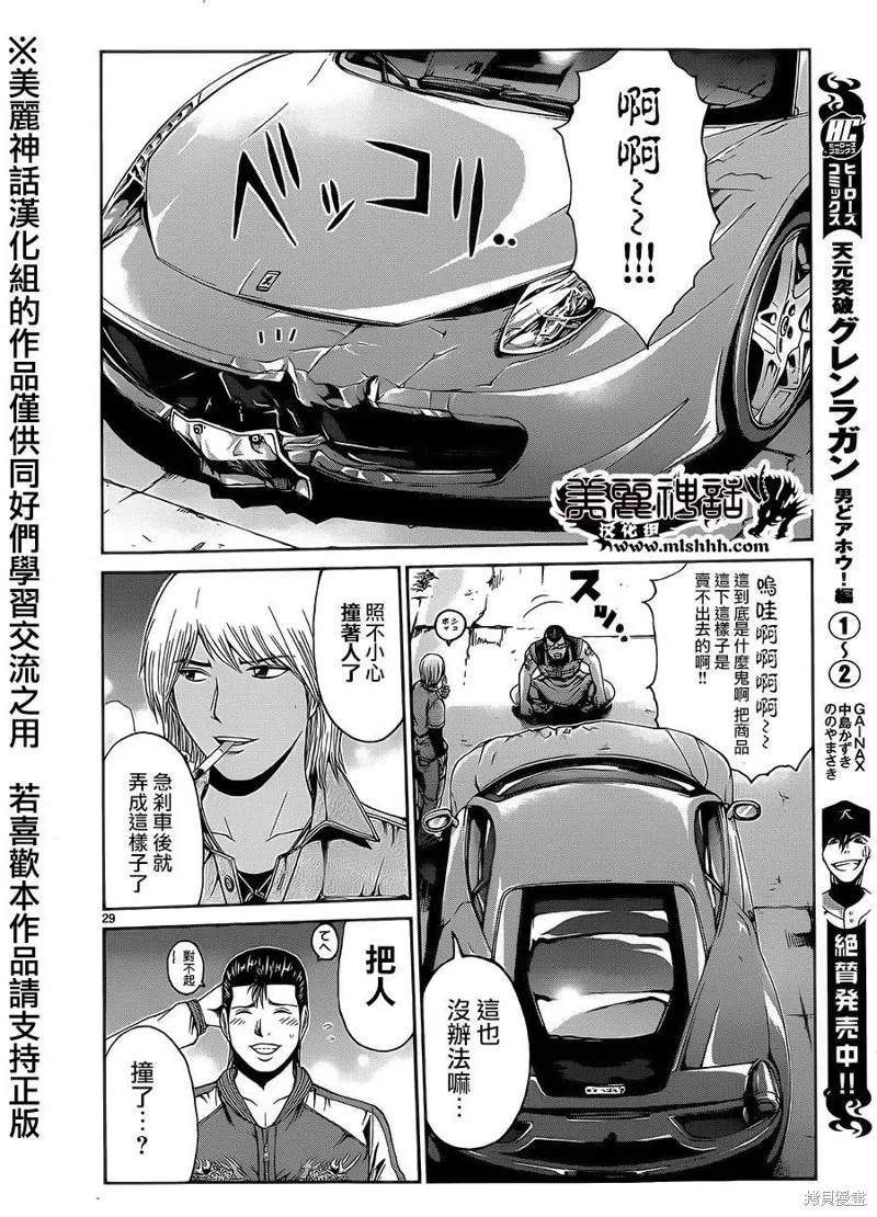 靈魂復生者SOUTH,第01话,第27张