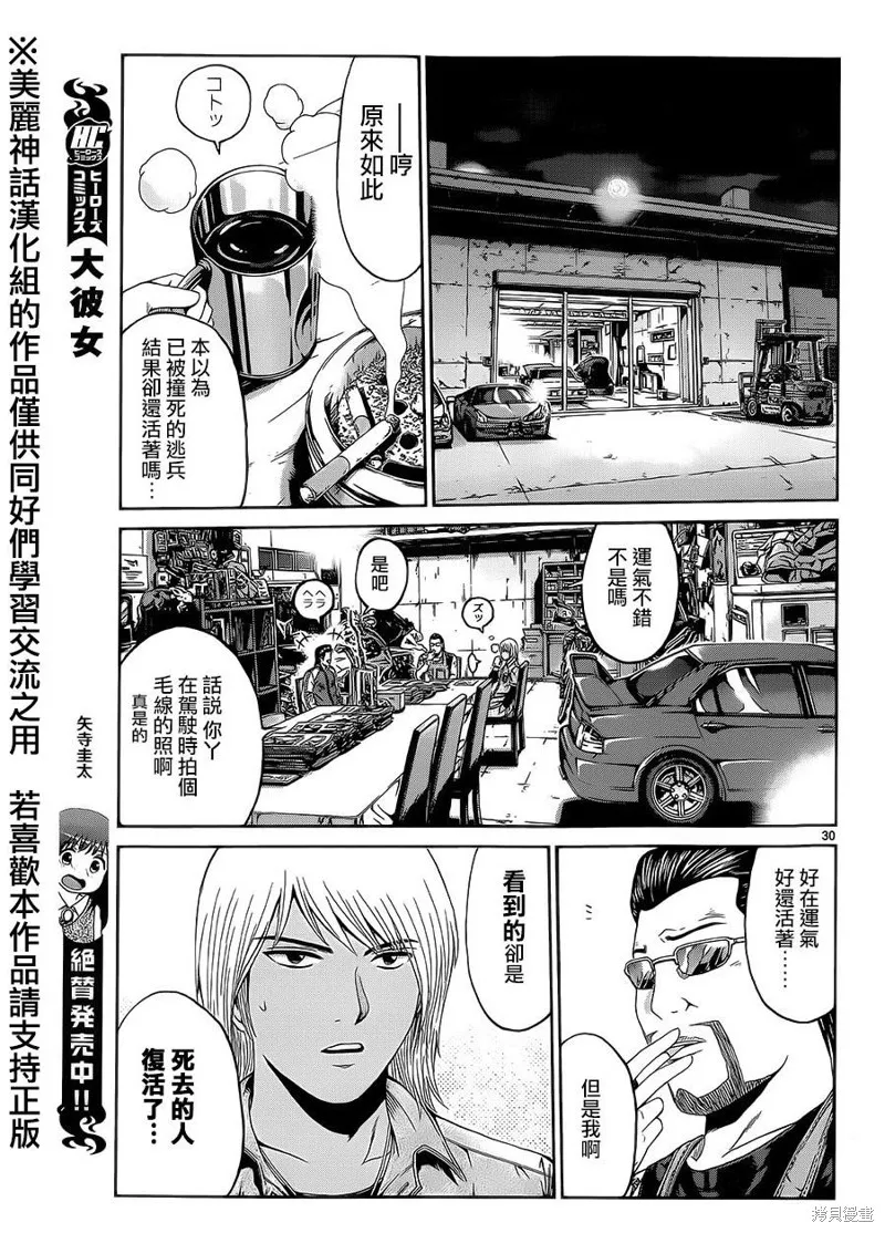 靈魂復生者SOUTH,第01话,第28张