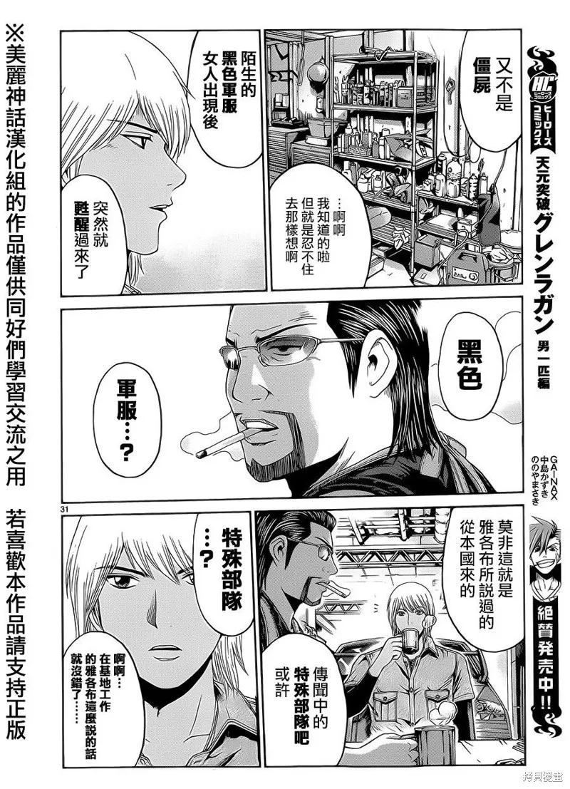 靈魂復生者SOUTH,第01话,第29张