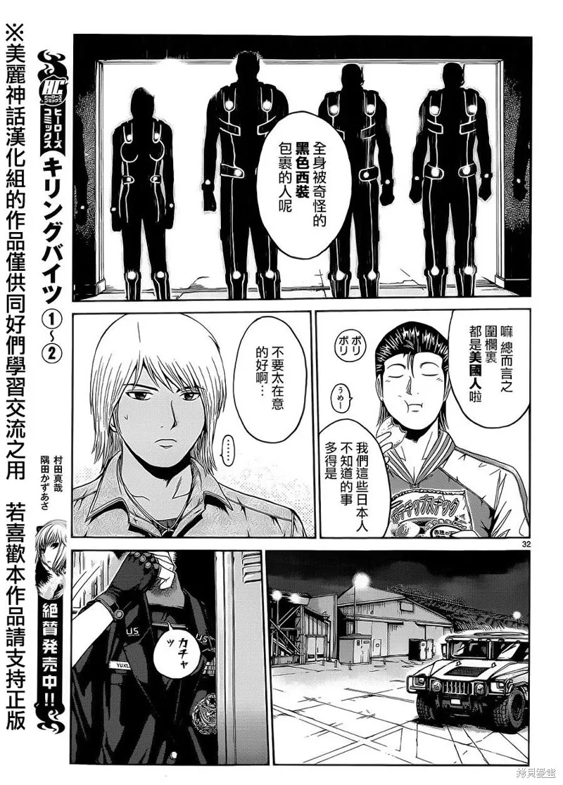 靈魂復生者SOUTH,第01话,第30张