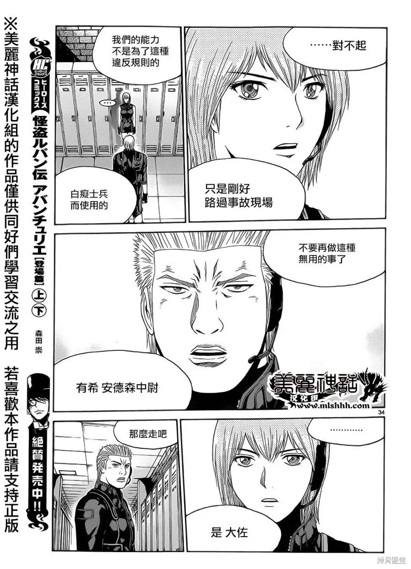 靈魂復生者SOUTH,第01话,第32张