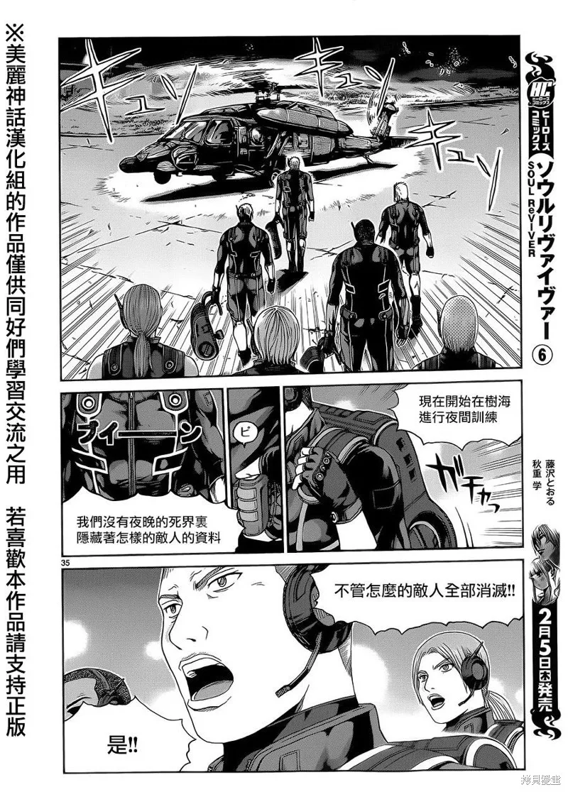 靈魂復生者SOUTH,第01话,第33张