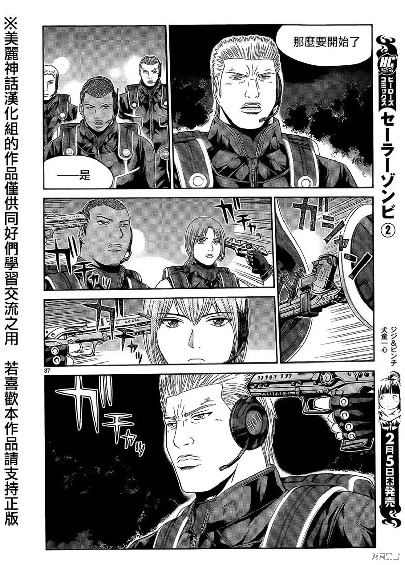 靈魂復生者SOUTH,第01话,第35张