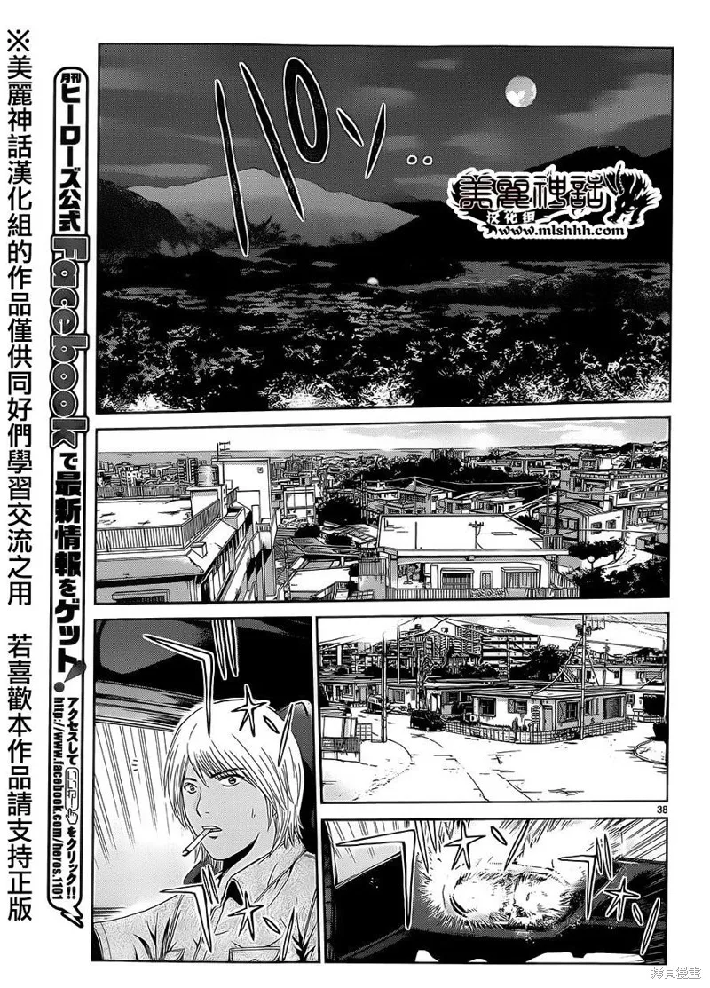 靈魂復生者SOUTH,第01话,第36张