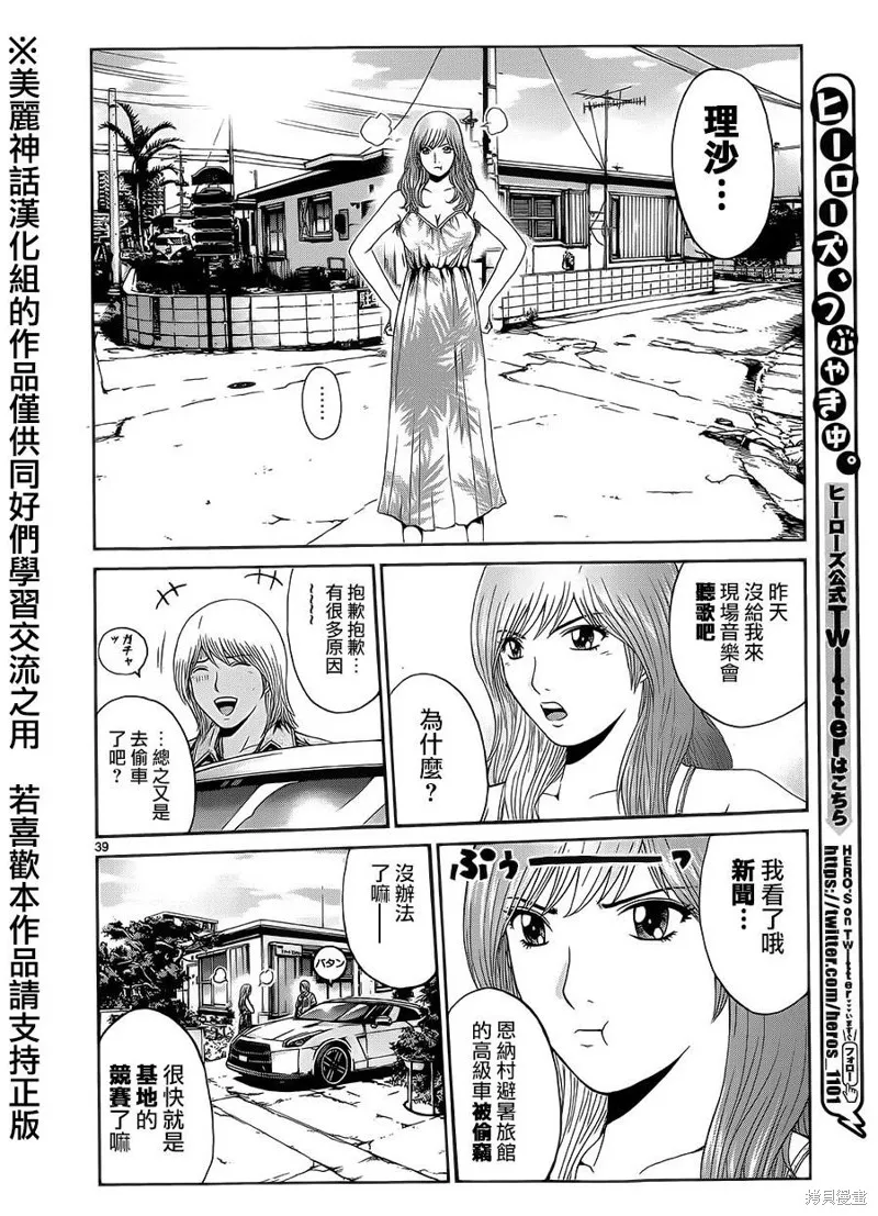 靈魂復生者SOUTH,第01话,第37张