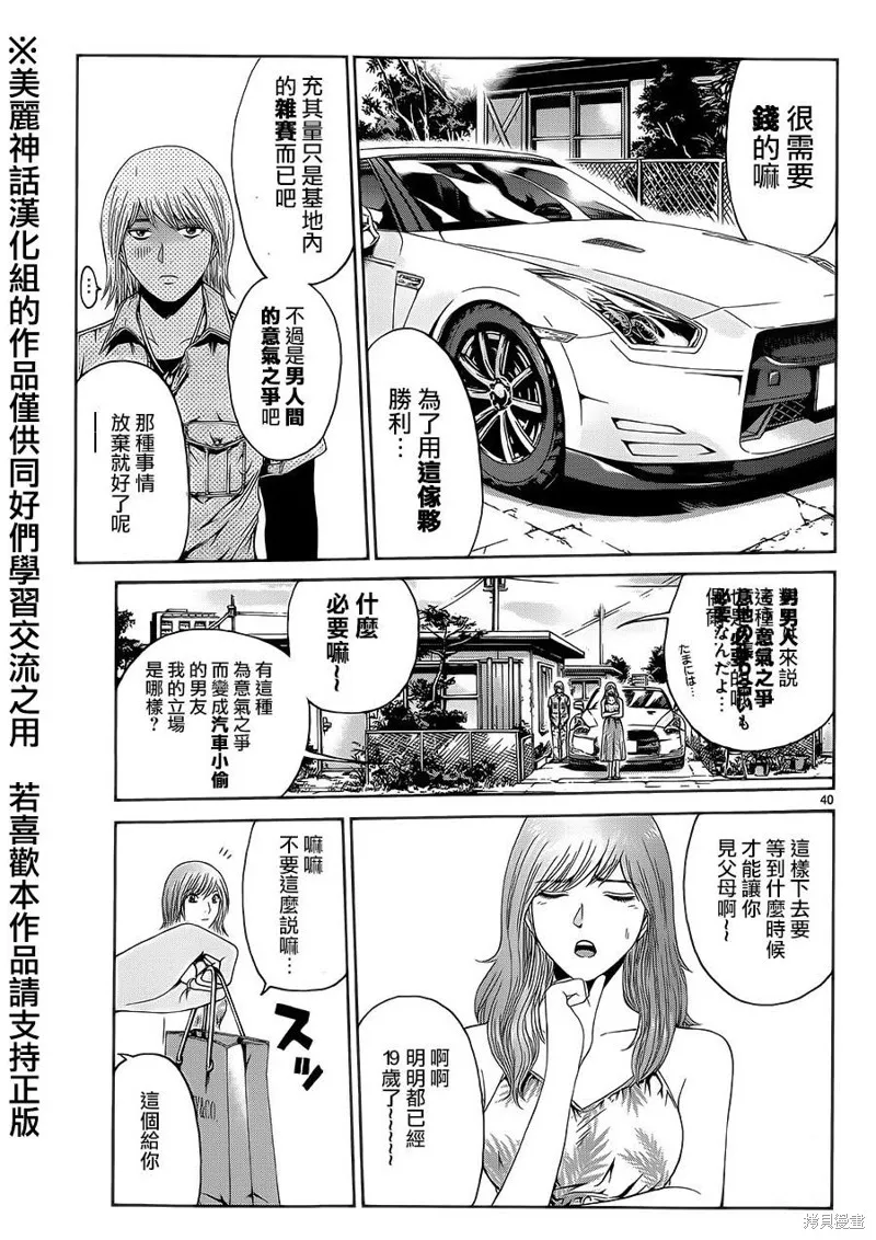 靈魂復生者SOUTH,第01话,第38张