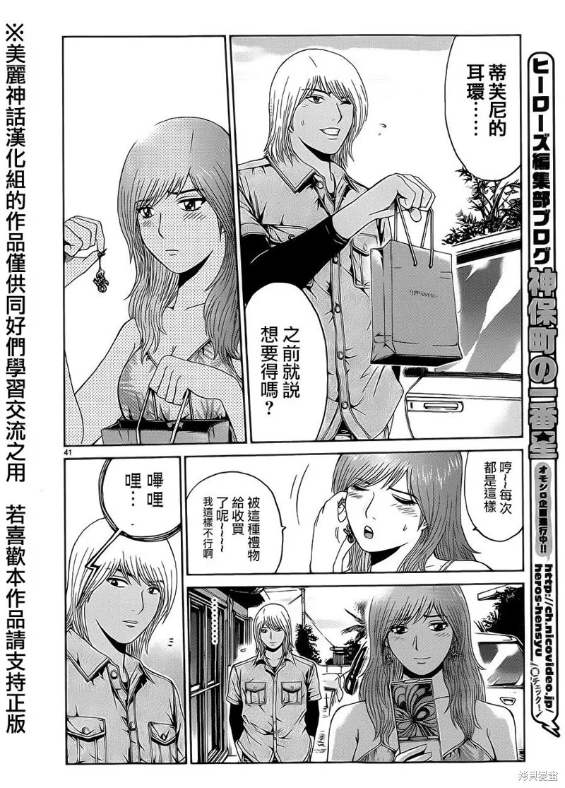 靈魂復生者SOUTH,第01话,第39张