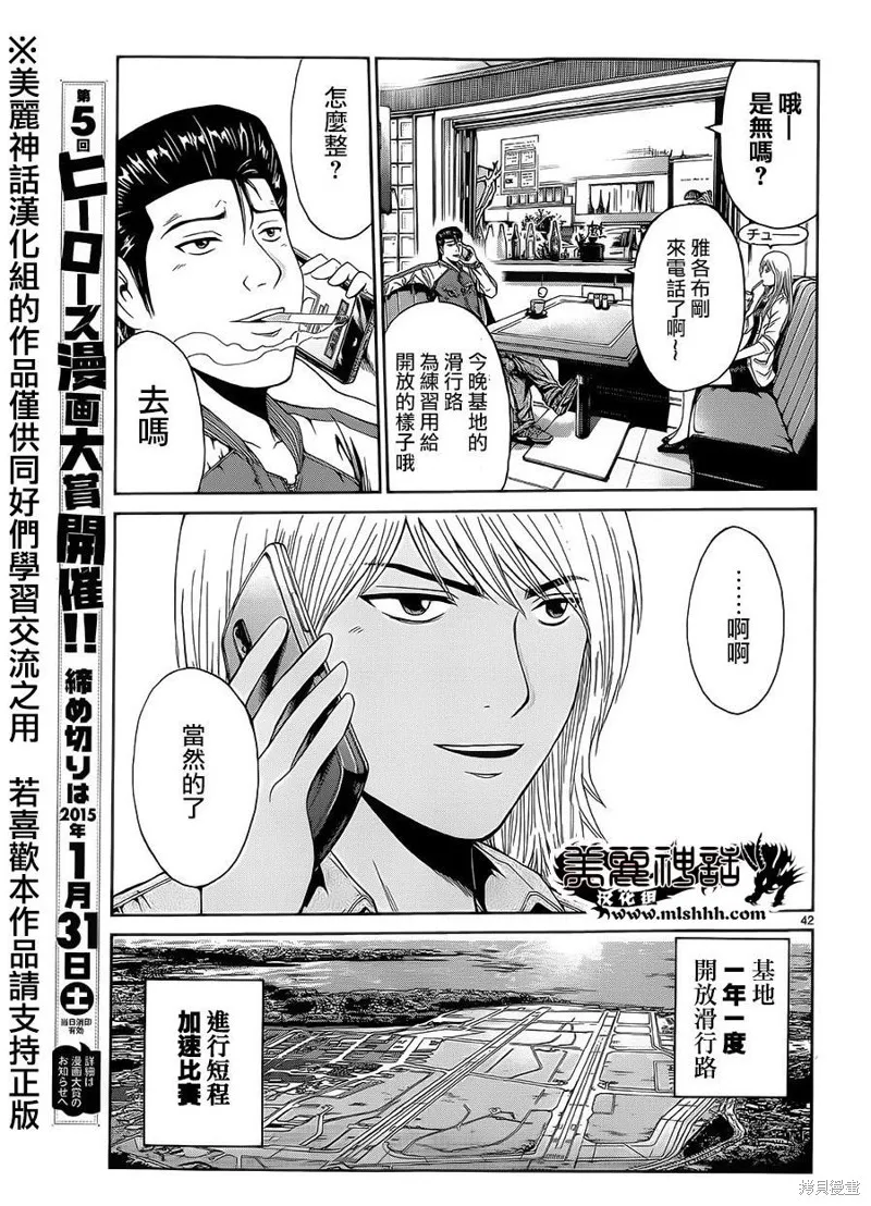 靈魂復生者SOUTH,第01话,第40张