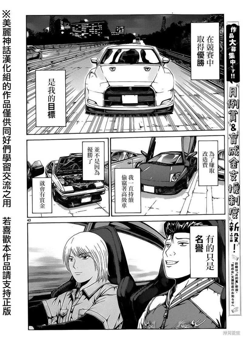 靈魂復生者SOUTH,第01话,第41张
