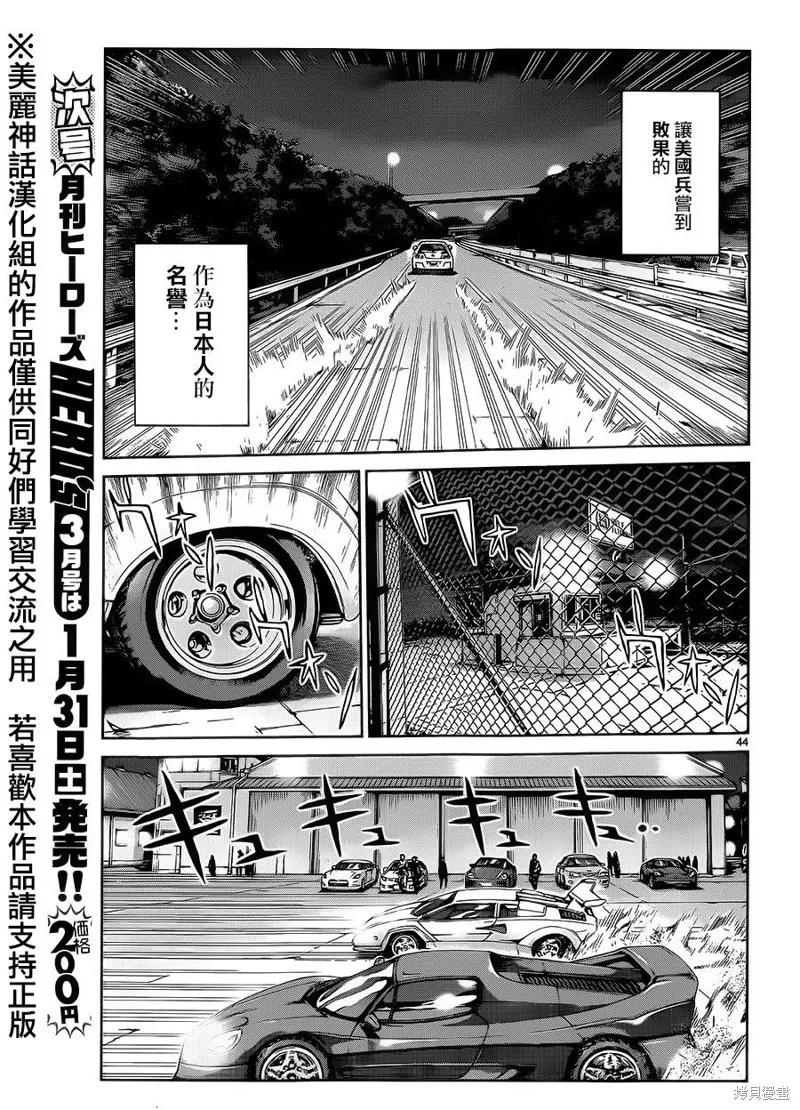 靈魂復生者SOUTH,第01话,第42张