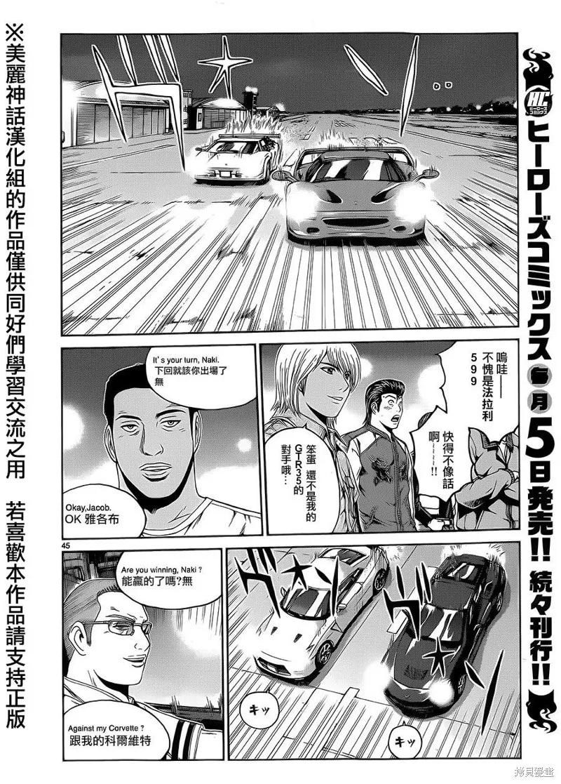 靈魂復生者SOUTH,第01话,第43张