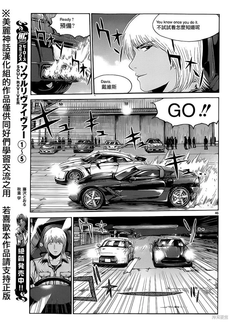 靈魂復生者SOUTH,第01话,第44张