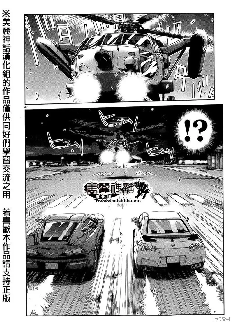 靈魂復生者SOUTH,第01话,第45张