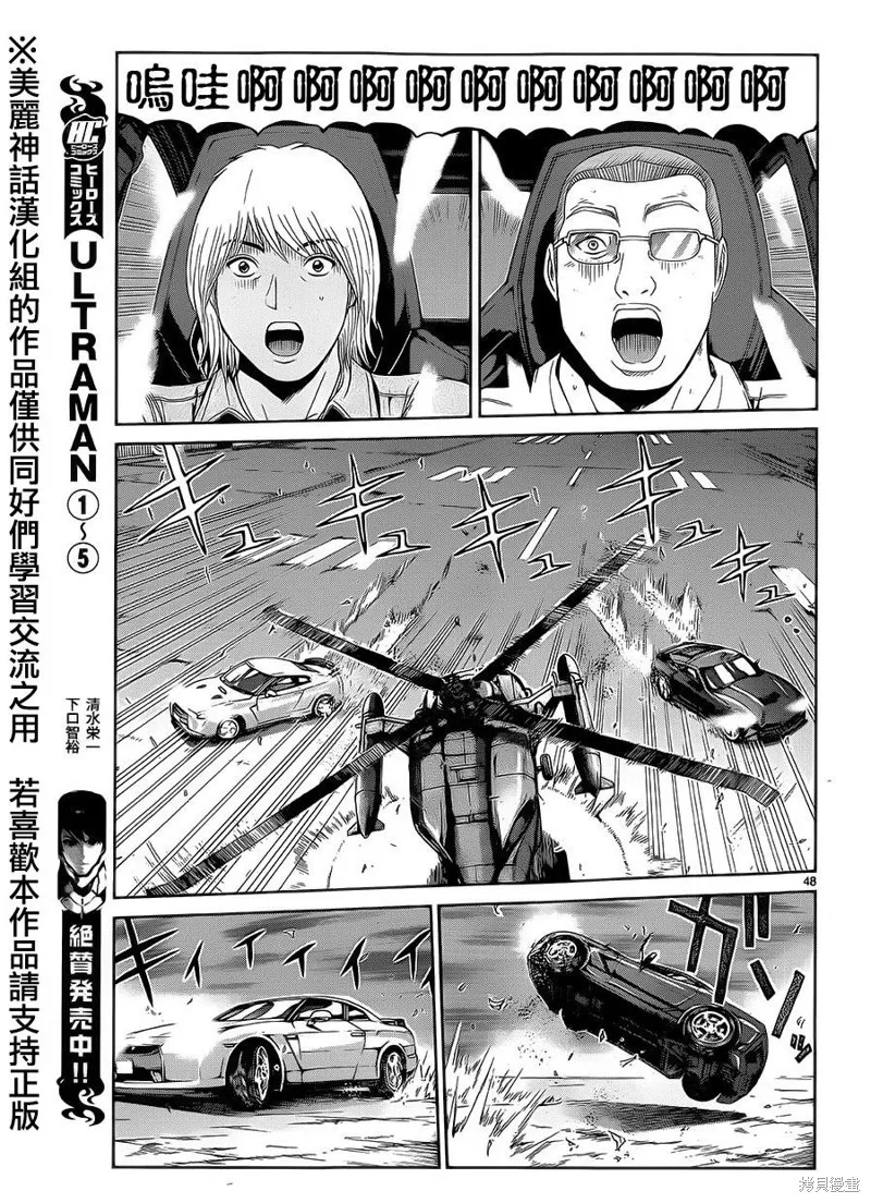 靈魂復生者SOUTH,第01话,第46张