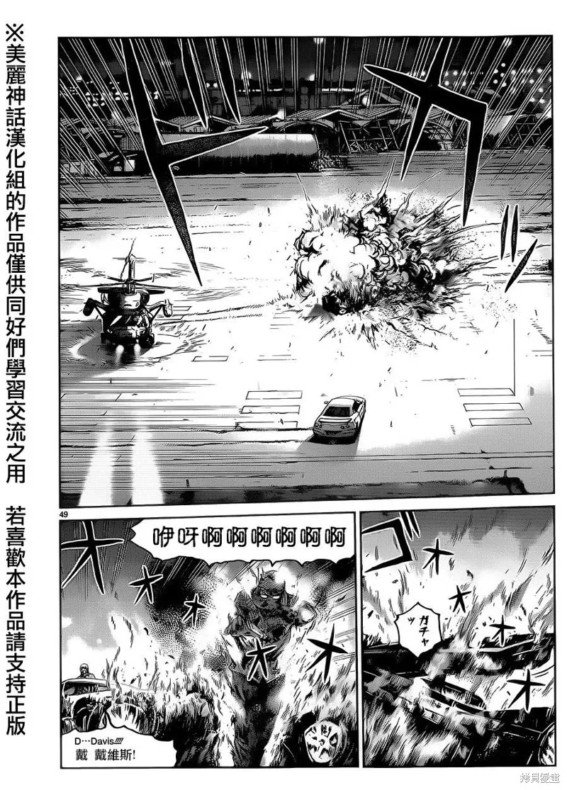 靈魂復生者SOUTH,第01话,第47张