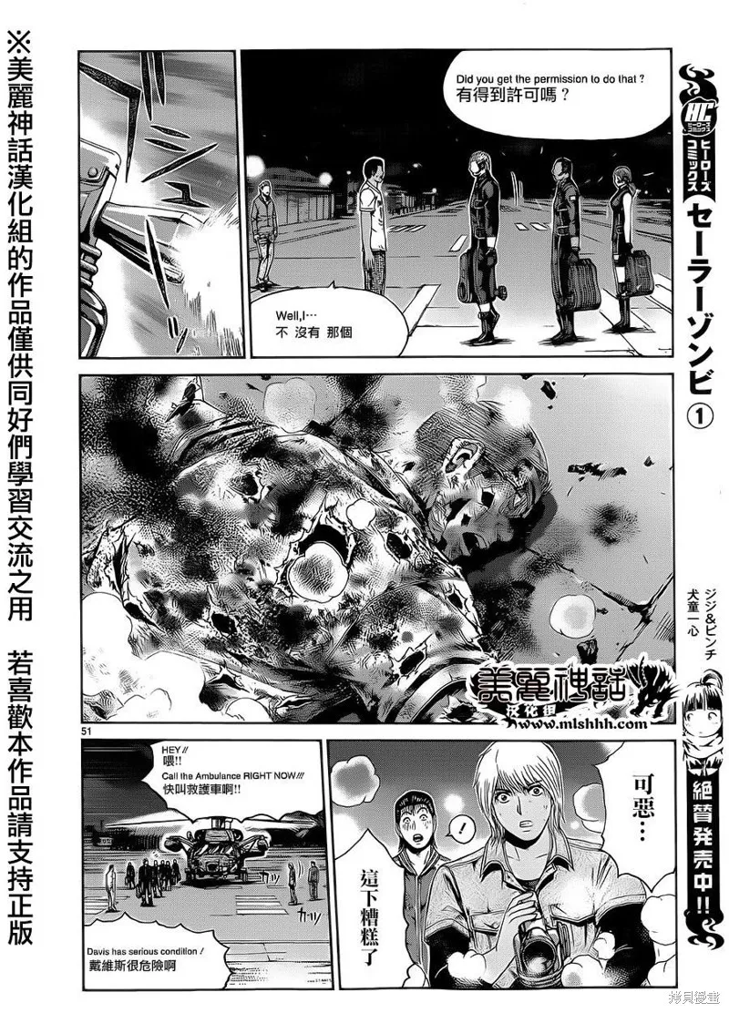 靈魂復生者SOUTH,第01话,第49张