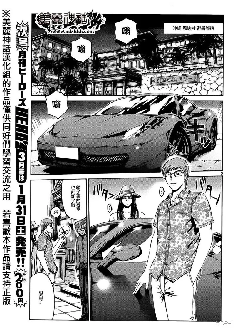 靈魂復生者SOUTH,第01话,第5张